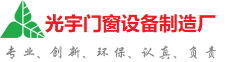 沙田光宇门窗制造厂